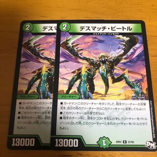 デスマッチビートル