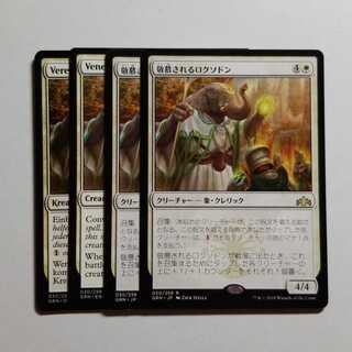 敬慕されるロクソドン　4枚　最終値下げ