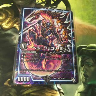 ヘルエグリゴリ 零式 美品