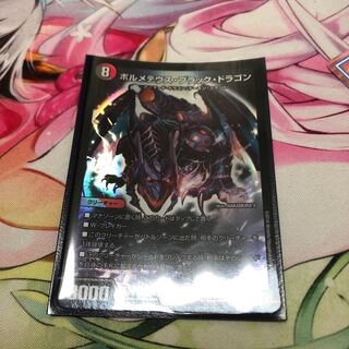 ボルメテウスブラックドラゴン