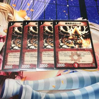 螺神兵ボロック 4枚セット