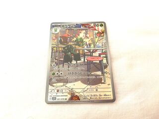 スコヴィラン AR 081/078