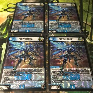 蒼刀の輝将 4枚セット アズールライジングジェネラル