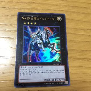 ナンバーズ10 白輝士イルミネーター