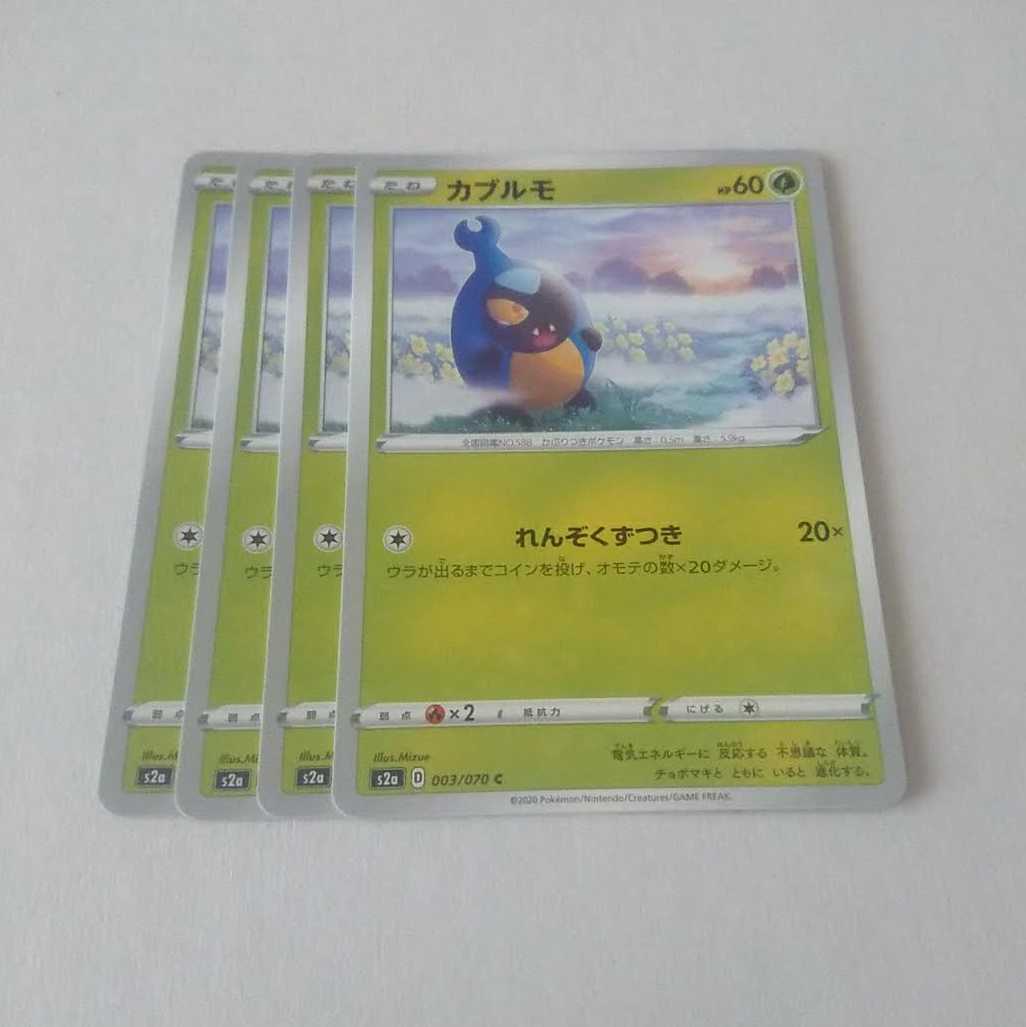 カブルモ れんぞくずつき 4枚 S2a 爆炎ウォーカー【もる】