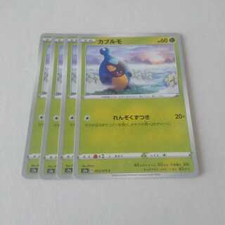 カブルモ れんぞくずつき 4枚 S2a 爆炎ウォーカー【もる】