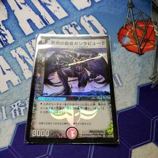 冥府の覇者ガジラビュート