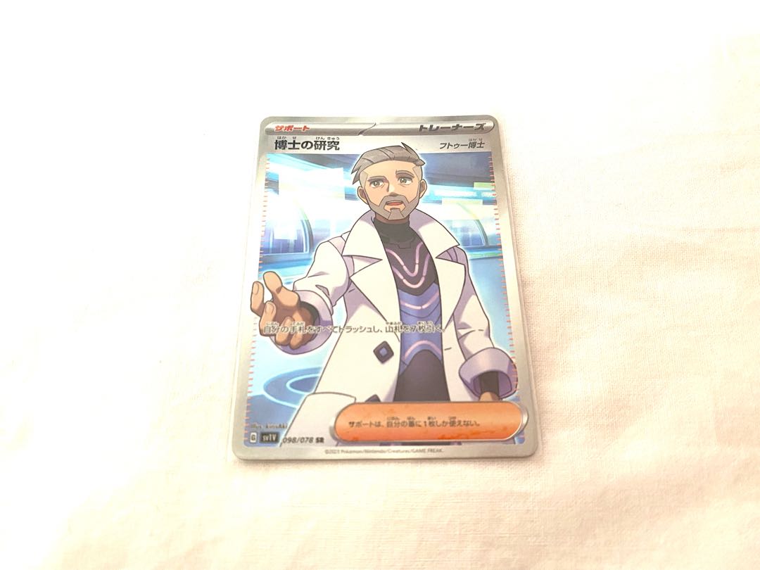 博士の研究[フトゥー博士] SR 098/078