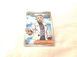 博士の研究[フトゥー博士] SR 098/078