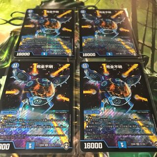 完全不明 4枚セット 美品