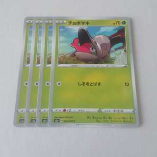 チョボマキ しるをとばす 4枚 S2a 爆炎ウォーカー【もる】