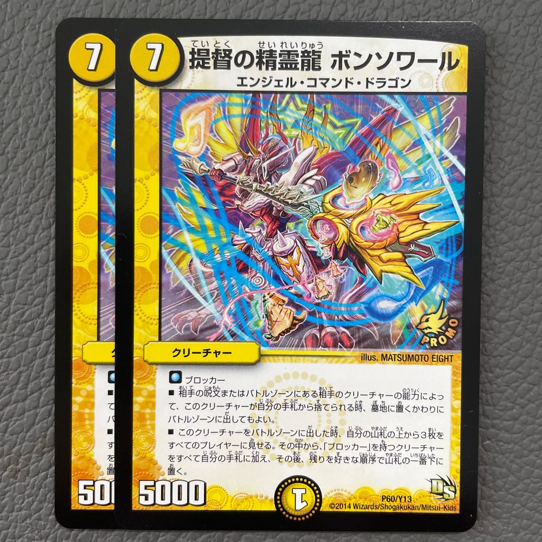 Admiral's Spirit Dragon Bonsoir P60/Y13