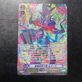 Ruard the Dragon Waiting for Awakening SP