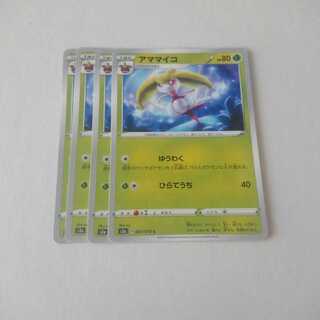 アママイコ ゆうわく 4枚 S2a 爆炎ウォーカー【もる】