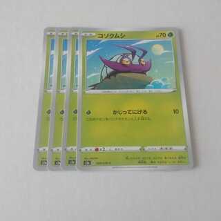 コソクムシ かじってにげる 4枚 S2a 爆炎ウォーカー【もる】