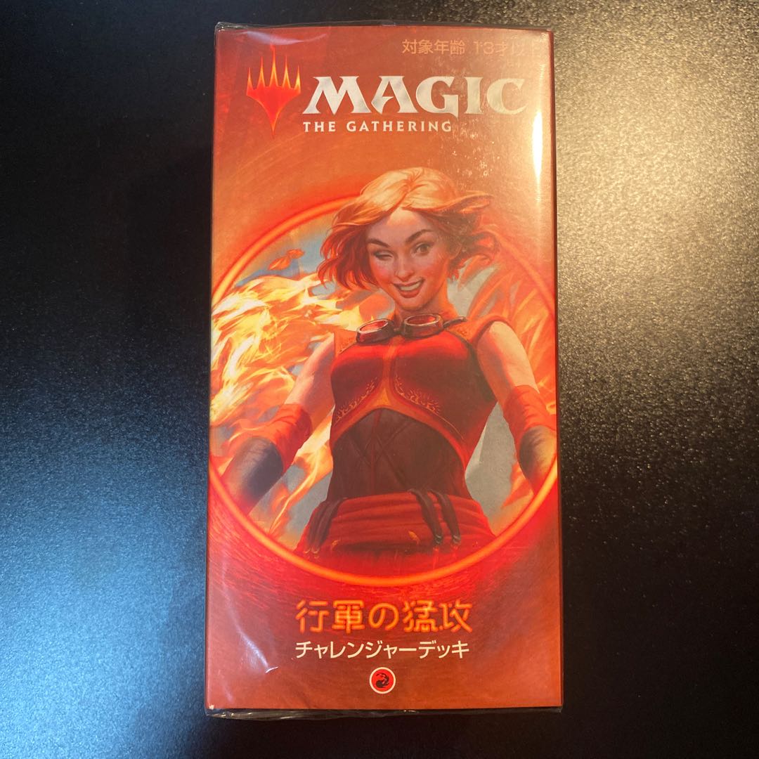 チャレンジャーデッキ2020 行軍の猛攻