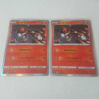 ヒードラン レイジングフレア 2枚 S2a 爆炎ウォーカー【もる】