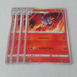 ウルガモス きずあぶり 4枚 S2a 爆炎ウォーカー【もる】