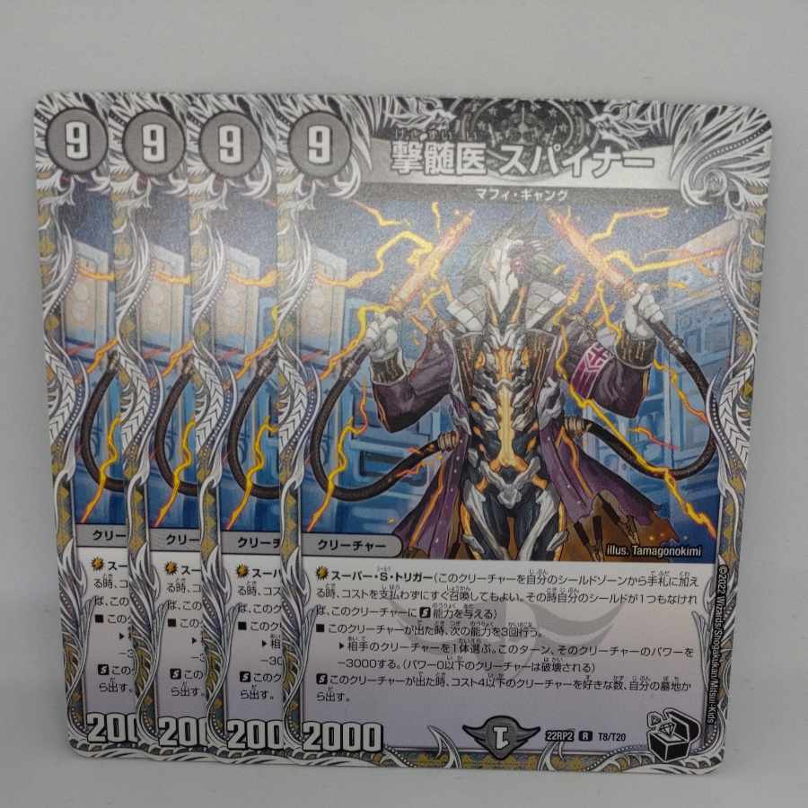 撃髄医 スパイナー(黒トレジャー) R T8/T20 1枚