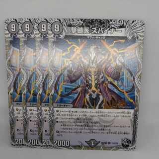 撃髄医 スパイナー(黒トレジャー) R T10/T20