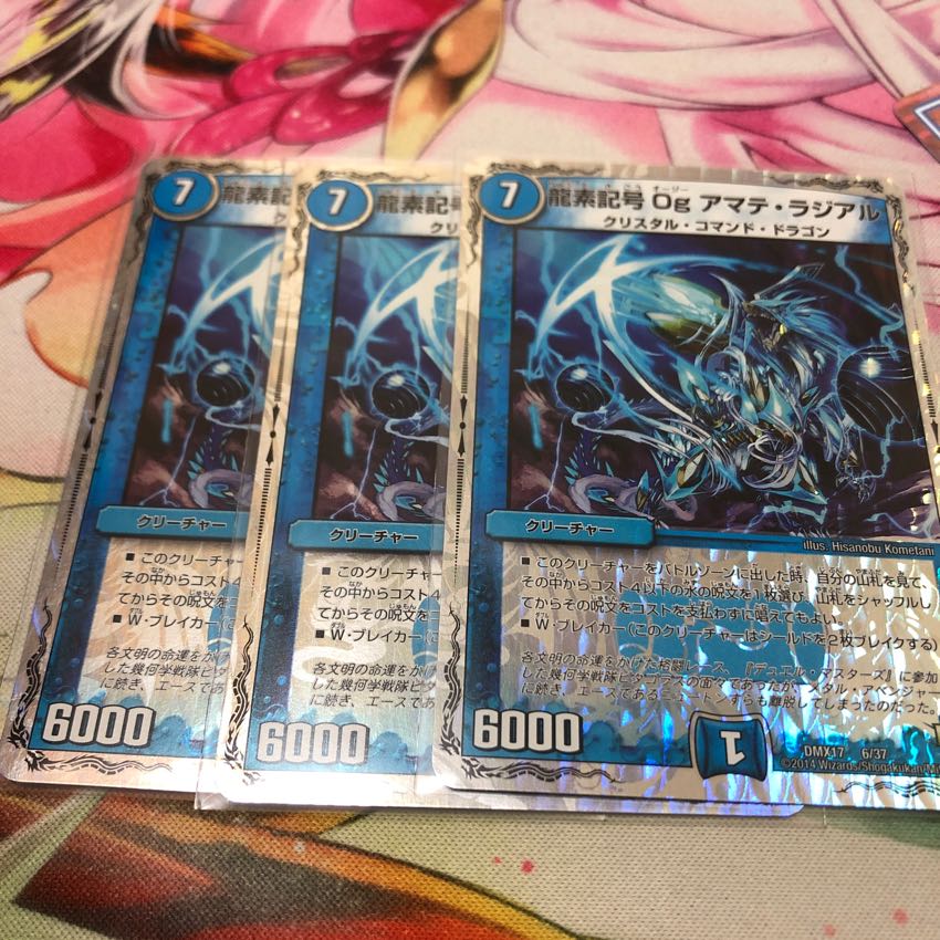 龍素記号ogアマテラジアル 1枚