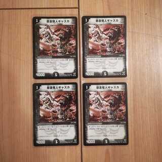 怨念怪人ギャスカ４枚