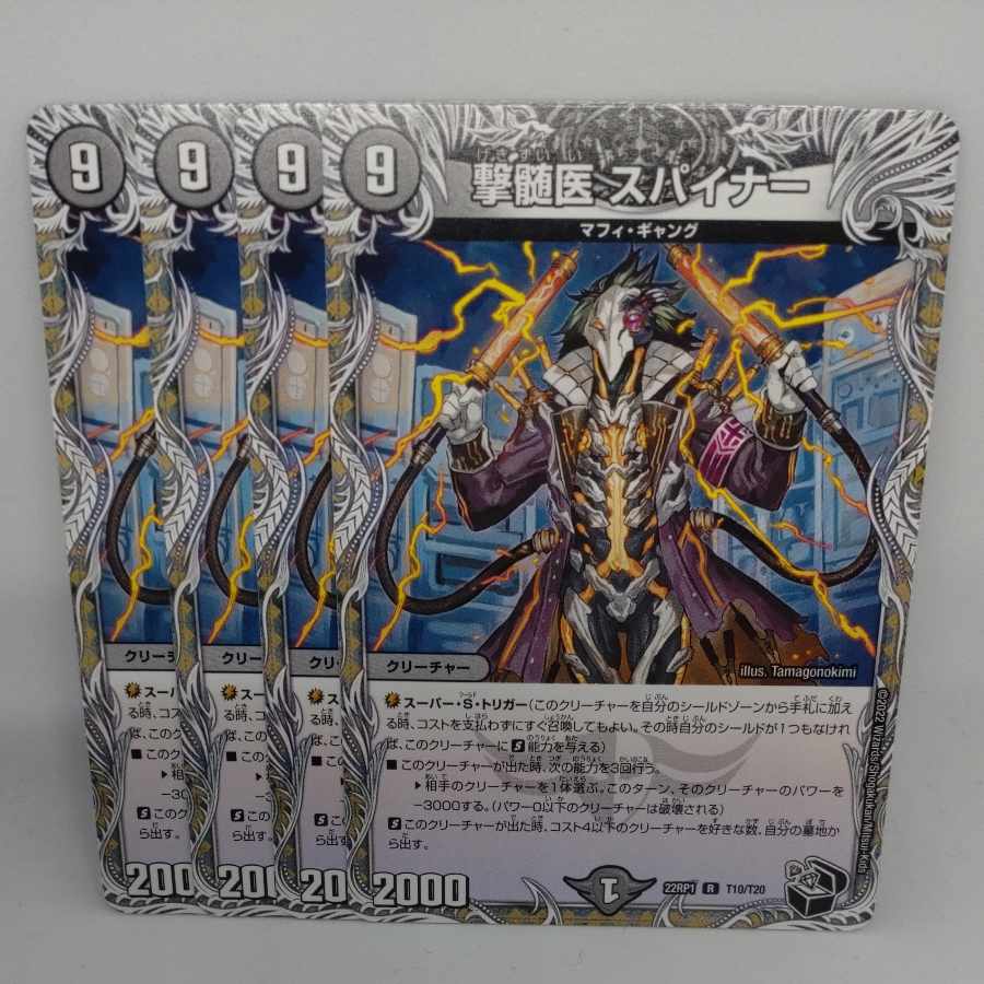 Myelologist Spiner (Black Treasure) R T10/T20