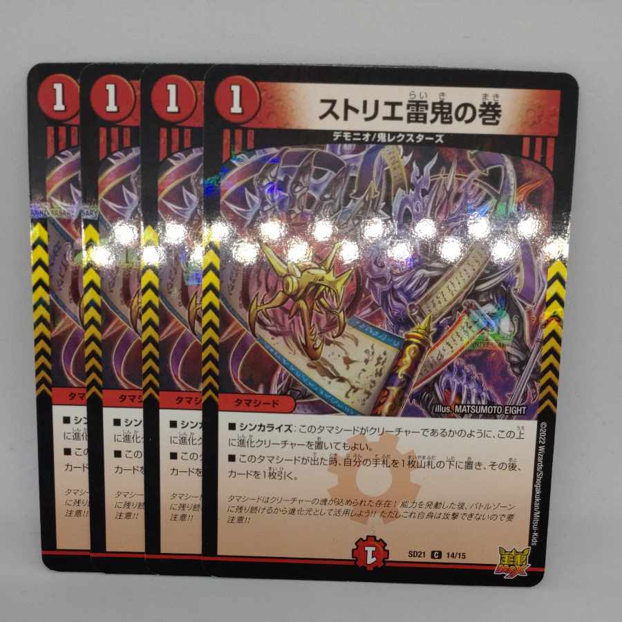 Strier Lightning Oni no Maki C-foil 14/15
