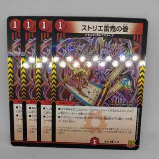 ストリエ雷鬼の巻 C-foil 14/15