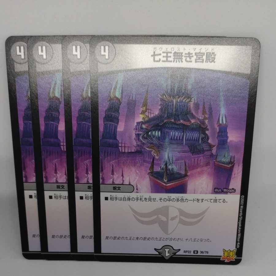 七王無き宮殿 U 36/76