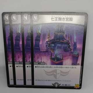 七王無き宮殿 U 36/76