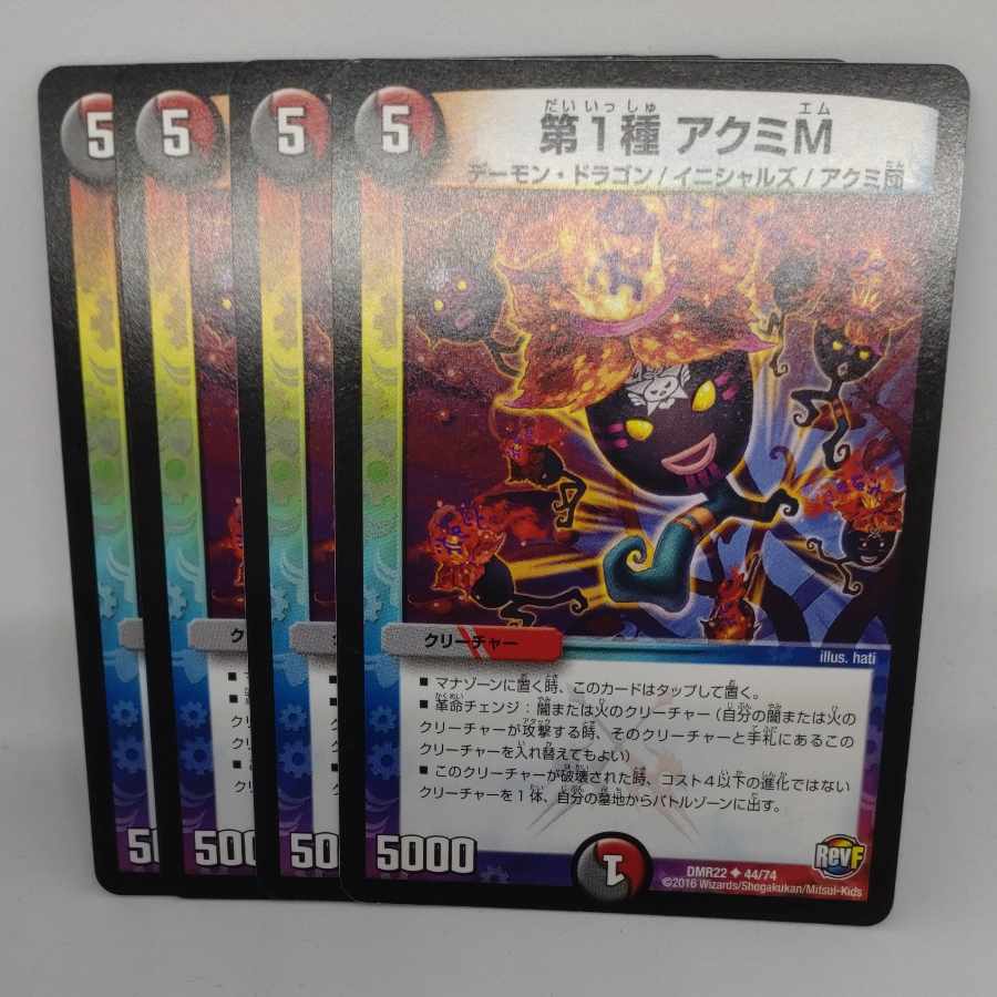 第1種 アクミM U 44/74