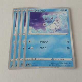 クマシュン チョップ 4枚 S2a 爆炎ウォーカー【もる】