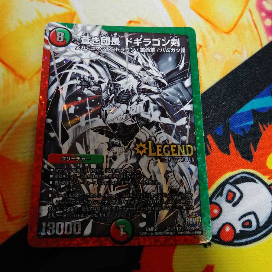 蒼き団長ドギラゴン剣