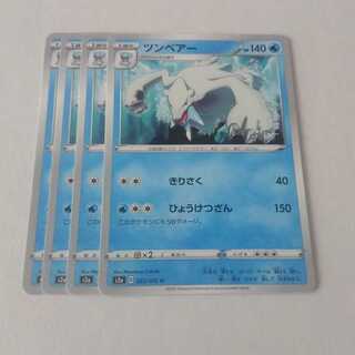 ツンベアー ひょうけつざん 4枚 S2a 爆炎ウォーカー【もる】