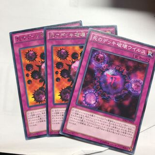 死のデッキ破壊ウイルス