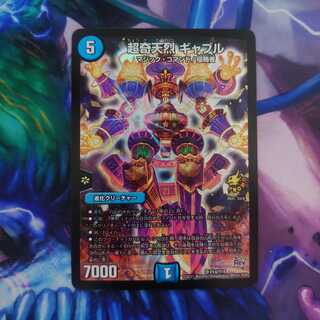 超奇天烈 ギャブル1枚