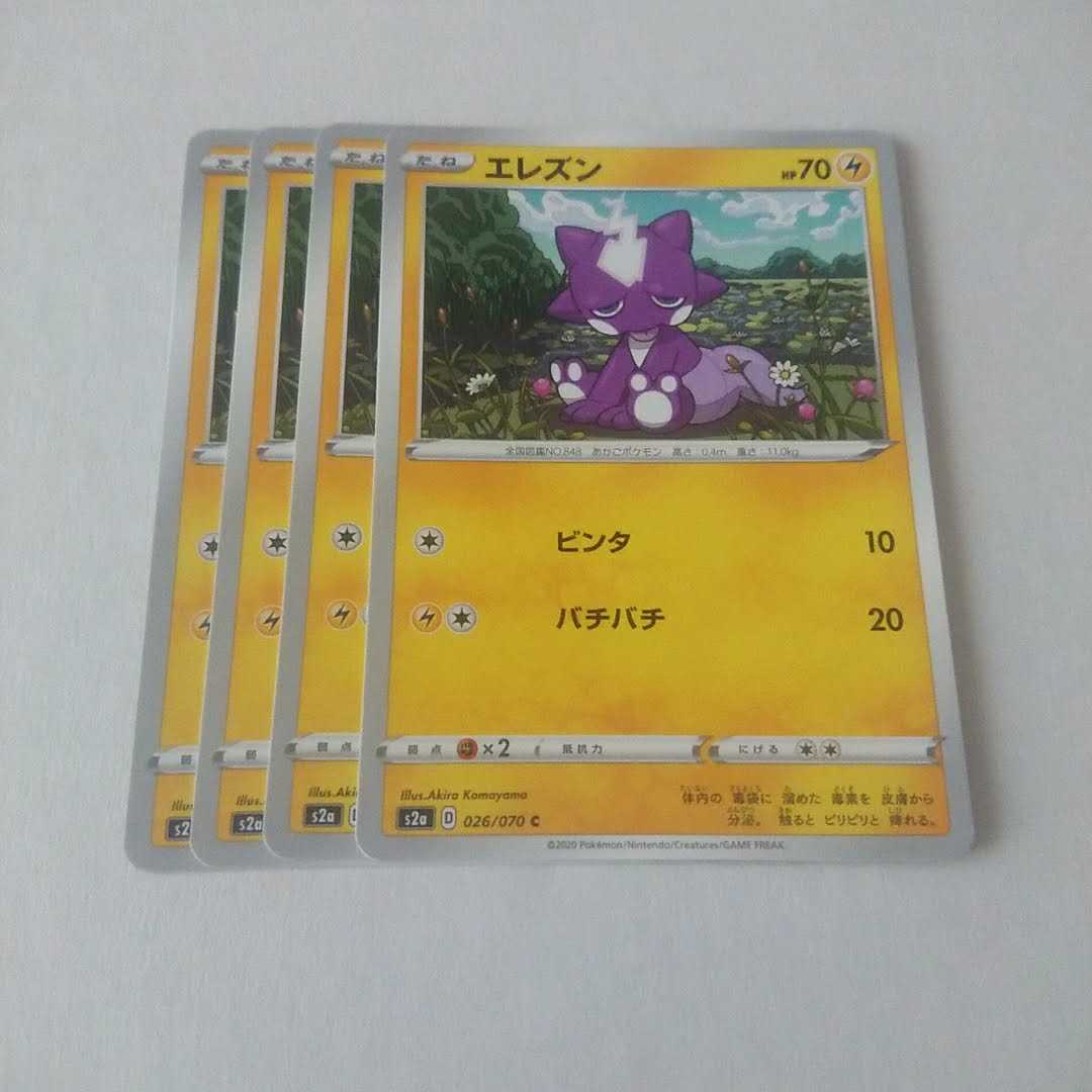 エレズン ビンタ 4枚 S2a 爆炎ウォーカー【もる】