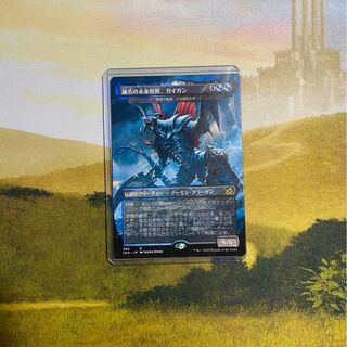 深海の破滅、ジャイルータ　ゴジラ版