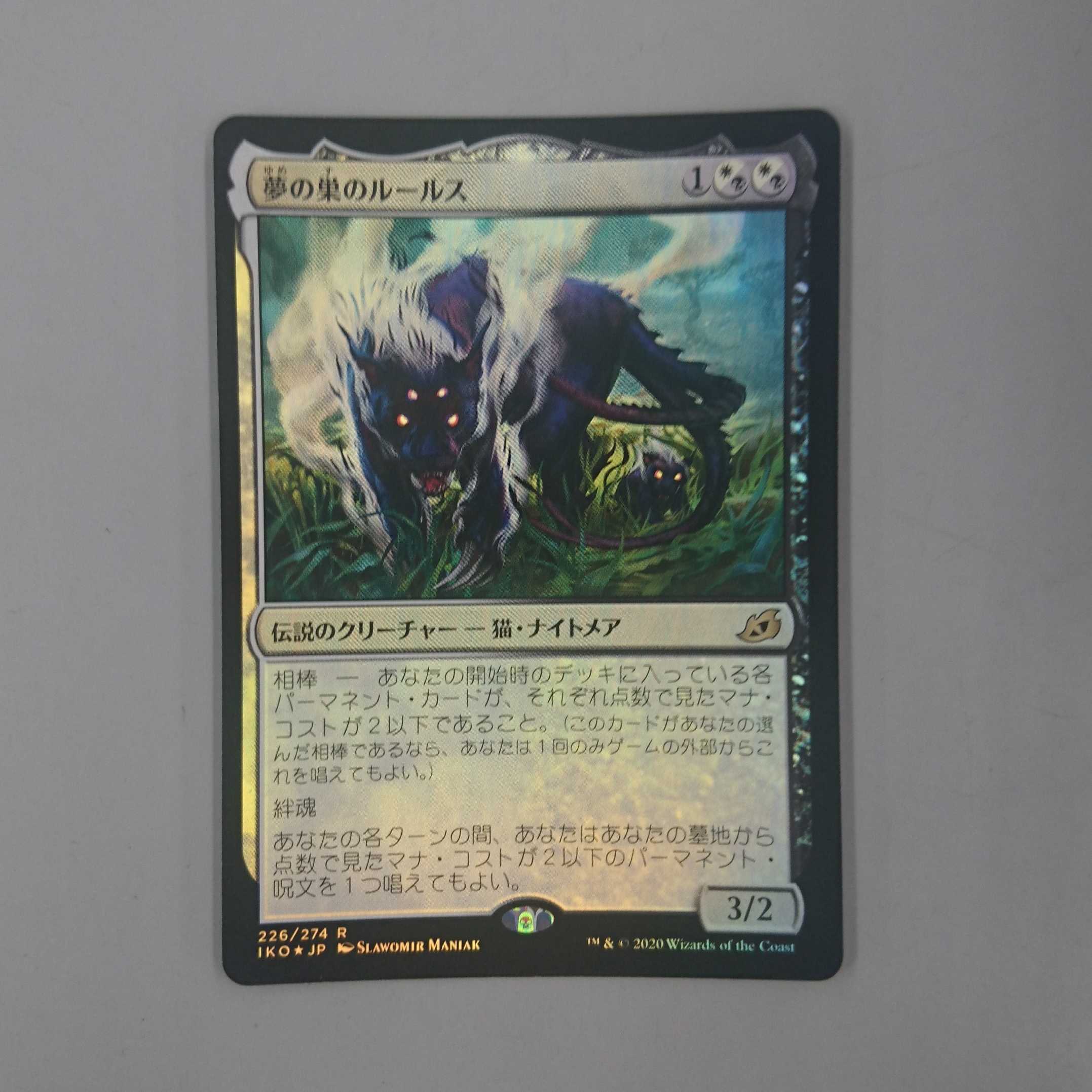 【foil】夢の巣のルールス　IKO　日本語版