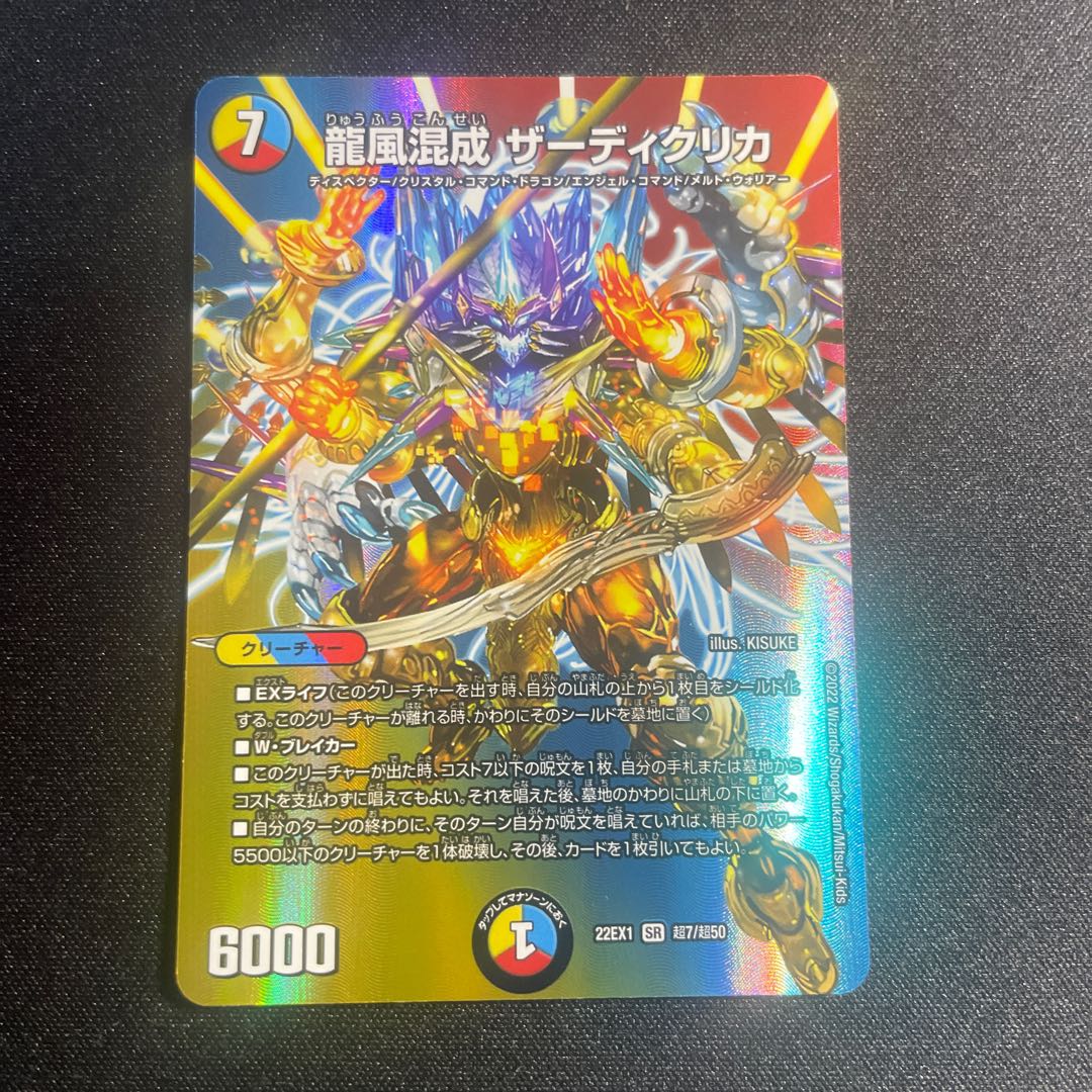 Dragon Wind Mixture Zadikurika SR Psychic7/Psychic50