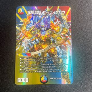 Dragon Wind Mixture Zadikurika SR Psychic7/Psychic50