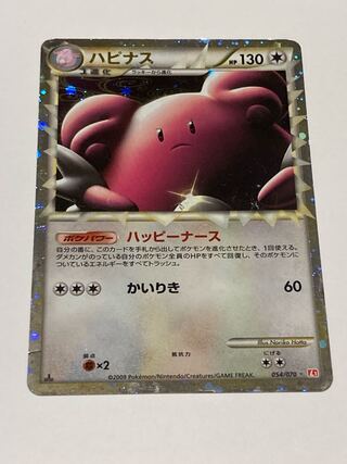 Blissey Great 054/070