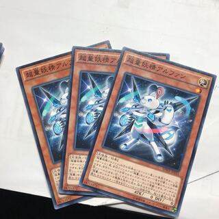 超量妖精アルファン