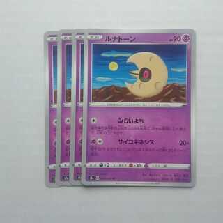 ルナトーン みらいよち 4枚 S2a 爆炎ウォーカー【もる】