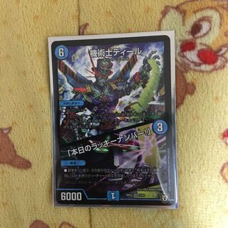 機術士ディール／本日のラッキーナンバー