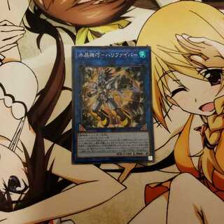 水晶機巧―ハリファイバー