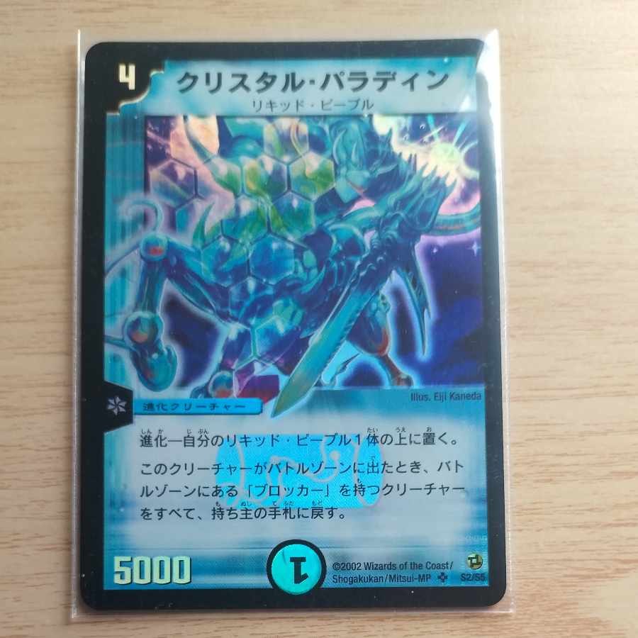 クリスタル・パラディン SR S2/S5