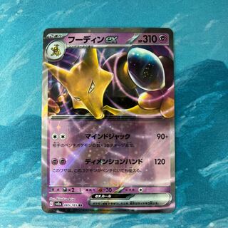 ポケカ フーディンex