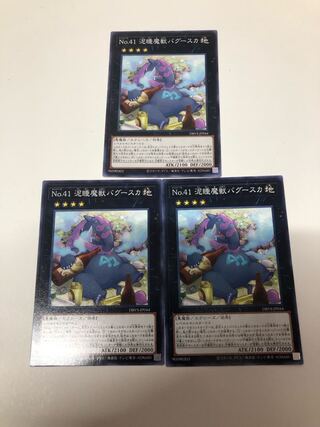 Number 41: Bagooska the Terribly Tired Tapir Normal JP044 Set of 3